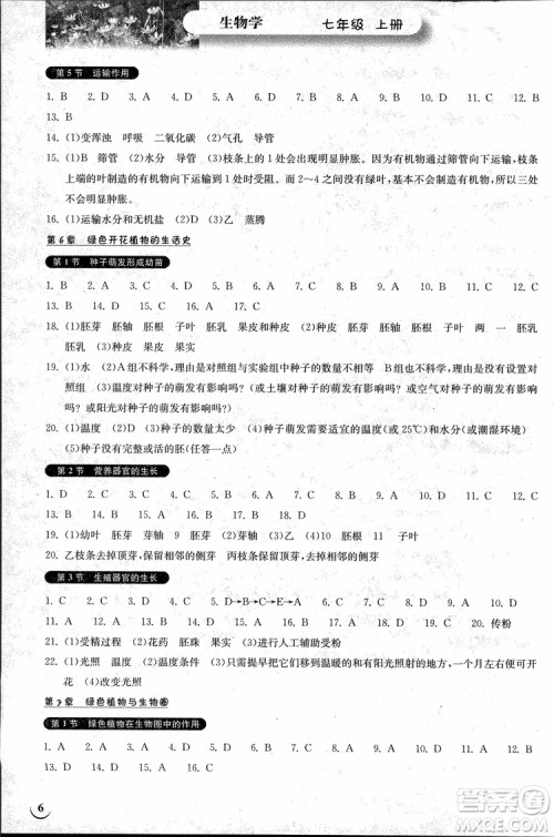 2018版长江作业本同步练习册生物七年级上册参考答案 2018版长江作业本同步练习册生物七年级上册参考答案