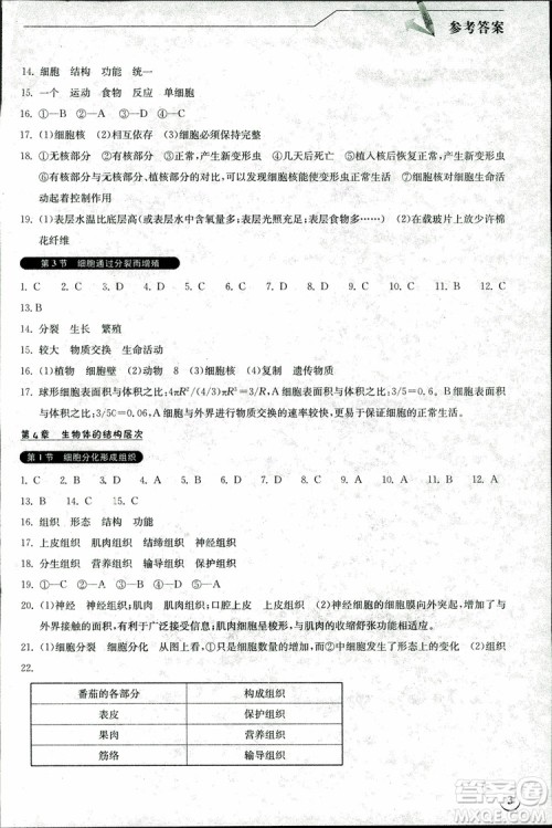 2018版长江作业本同步练习册生物七年级上册参考答案