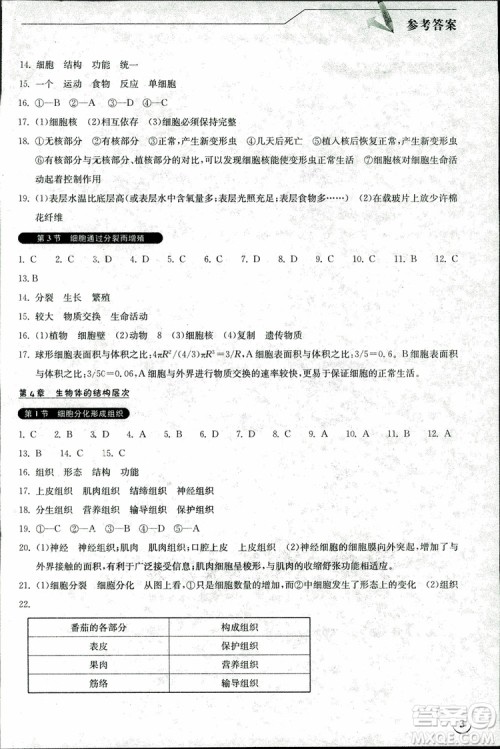 2018版长江作业本同步练习册生物七年级上册参考答案 2018版长江作业本同步练习册生物七年级上册参考答案