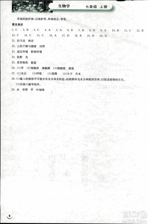 2018版长江作业本同步练习册生物七年级上册参考答案 2018版长江作业本同步练习册生物七年级上册参考答案