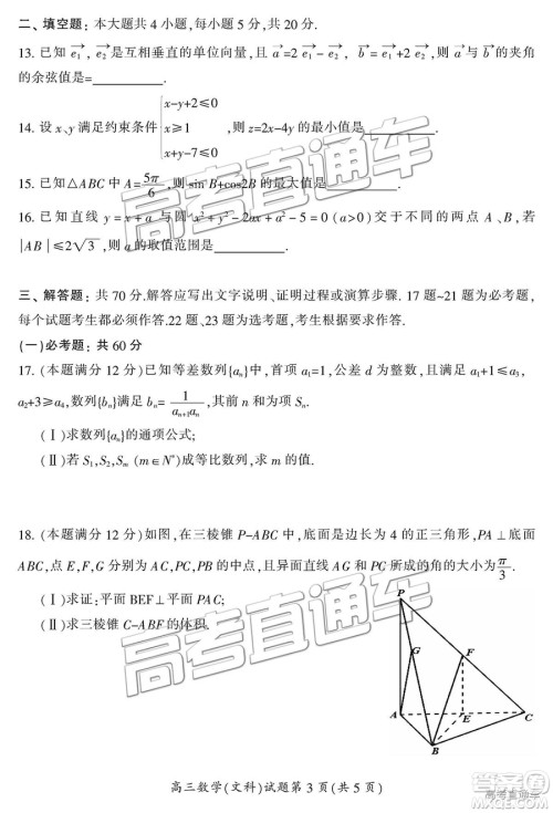 湖南省郴州市2019届高三第一次质量检测文数试题及参考答案