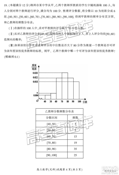 湖南省郴州市2019届高三第一次质量检测文数试题及参考答案