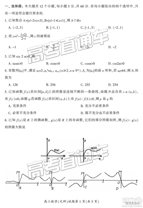 湖南省郴州市2019届高三第一次质量检测文数试题及参考答案