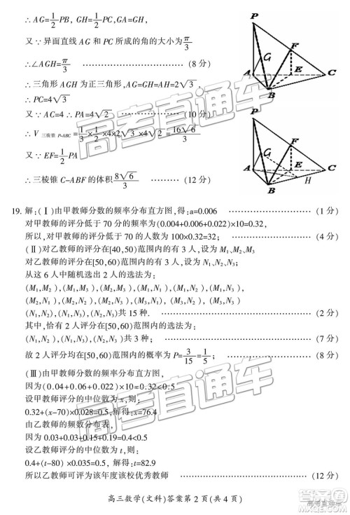 湖南省郴州市2019届高三第一次质量检测文数试题及参考答案