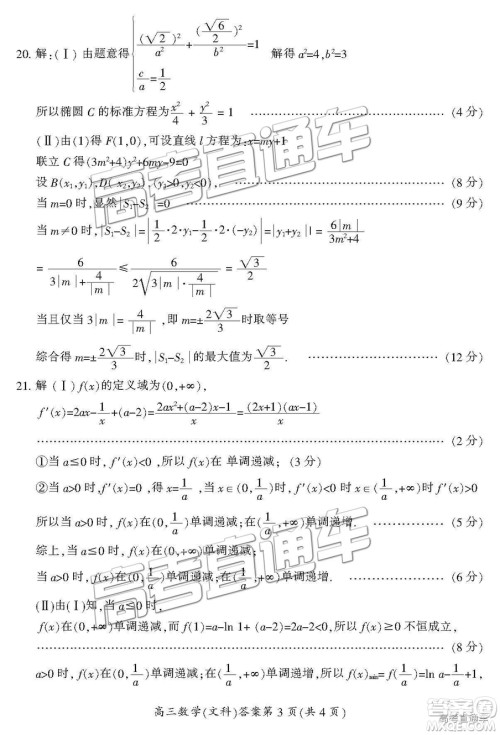 湖南省郴州市2019届高三第一次质量检测文数试题及参考答案