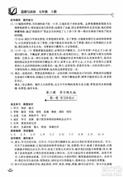 2018年长江作业本同步练习册七年级上册道德与法治人教版参考答案 2018年长江作业本同步练习册七年级上册道德与法治人教版参考答案