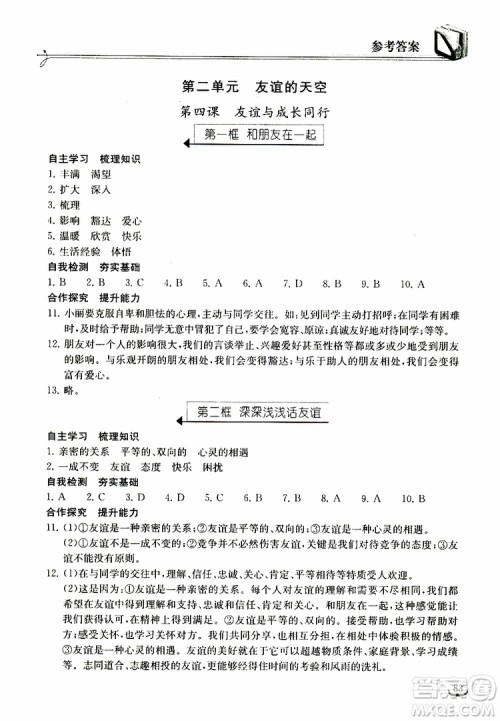 2018年长江作业本同步练习册七年级上册道德与法治人教版参考答案 2018年长江作业本同步练习册七年级上册道德与法治人教版参考答案