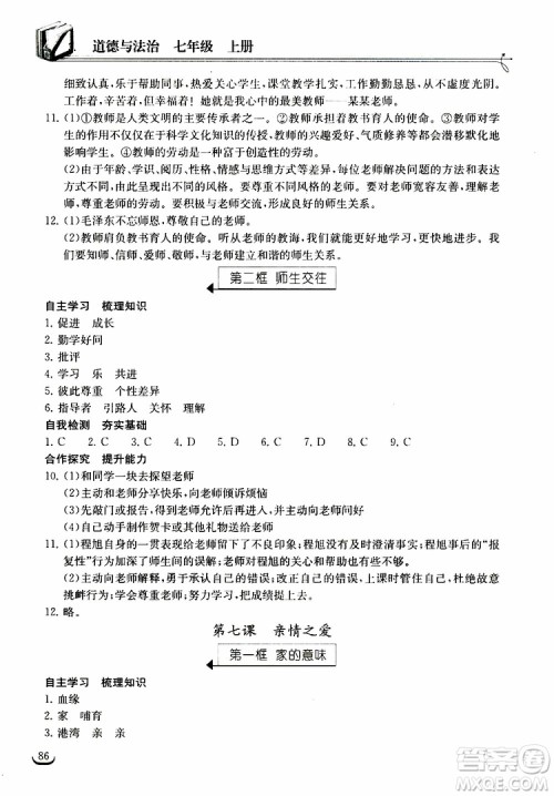 2018年长江作业本同步练习册七年级上册道德与法治人教版参考答案 2018年长江作业本同步练习册七年级上册道德与法治人教版参考答案