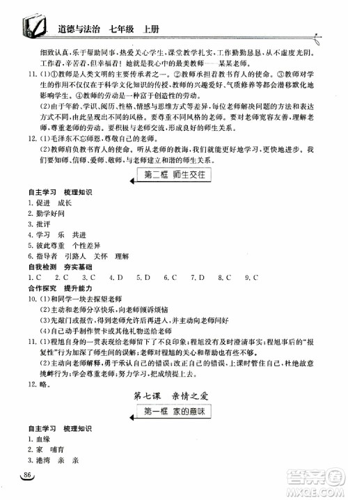 2018年长江作业本同步练习册七年级上册道德与法治人教版参考答案