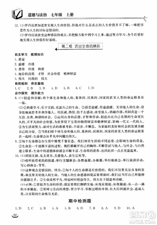 2018年长江作业本同步练习册七年级上册道德与法治人教版参考答案 2018年长江作业本同步练习册七年级上册道德与法治人教版参考答案