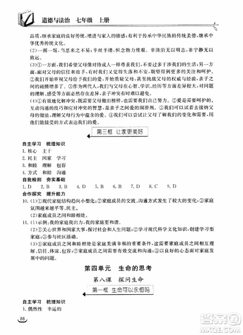 2018年长江作业本同步练习册七年级上册道德与法治人教版参考答案 2018年长江作业本同步练习册七年级上册道德与法治人教版参考答案