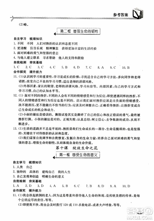 2018年长江作业本同步练习册七年级上册道德与法治人教版参考答案 2018年长江作业本同步练习册七年级上册道德与法治人教版参考答案