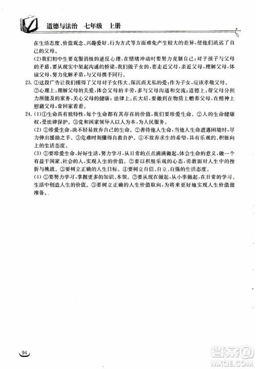 2018年长江作业本同步练习册七年级上册道德与法治人教版参考答案 2018年长江作业本同步练习册七年级上册道德与法治人教版参考答案