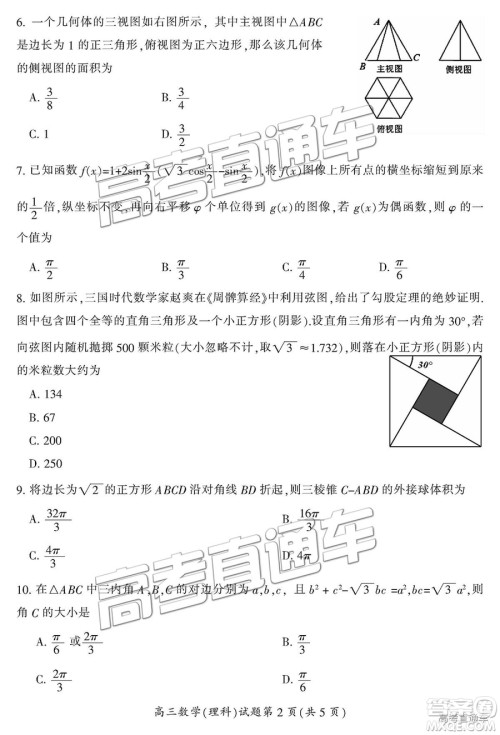 2019届湖南省郴州市高三第一次质量检测理数试题及参考答案