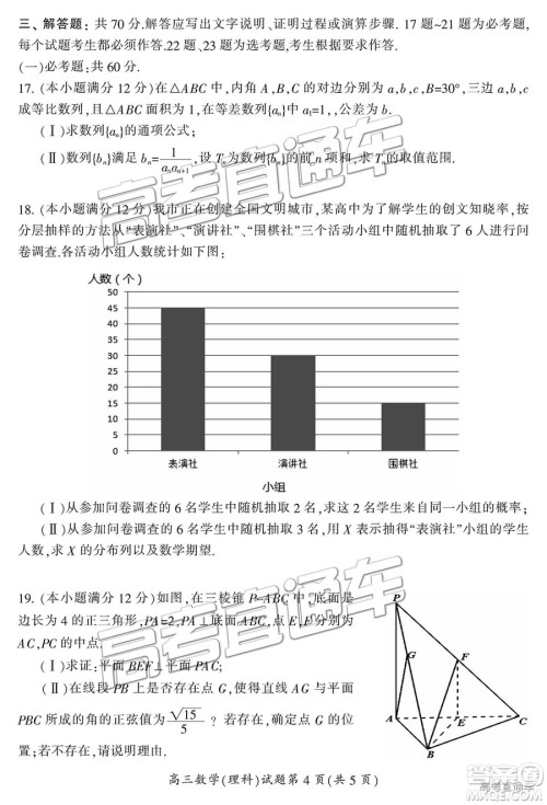 2019届湖南省郴州市高三第一次质量检测理数试题及参考答案