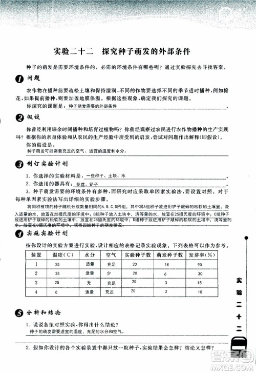 2018年长江作业本实验报告生物学七年级上册北师大版参考答案