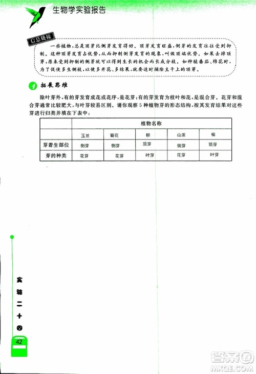 2018年长江作业本实验报告生物学七年级上册北师大版参考答案