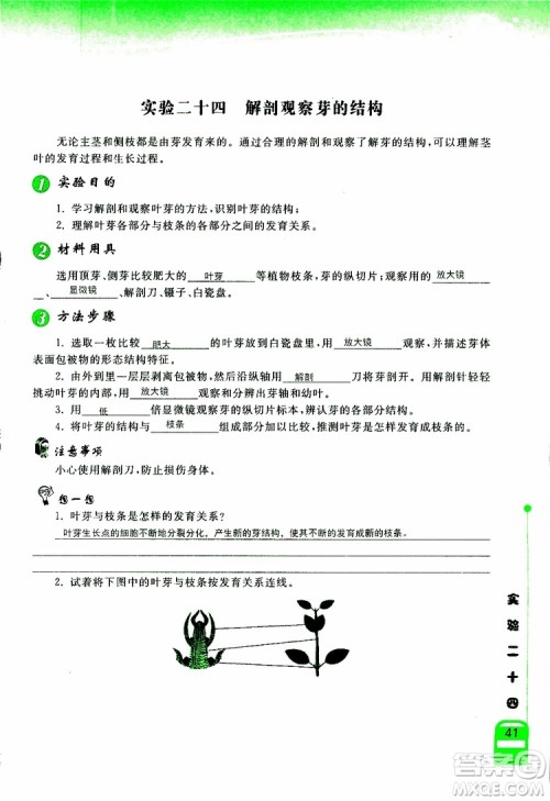 2018年长江作业本实验报告生物学七年级上册北师大版参考答案
