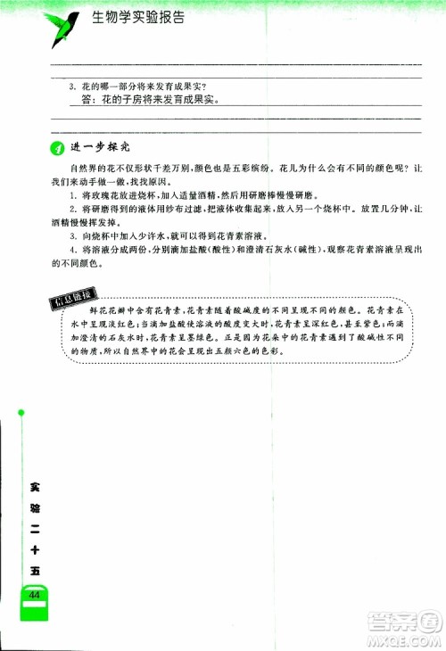 2018年长江作业本实验报告生物学七年级上册北师大版参考答案