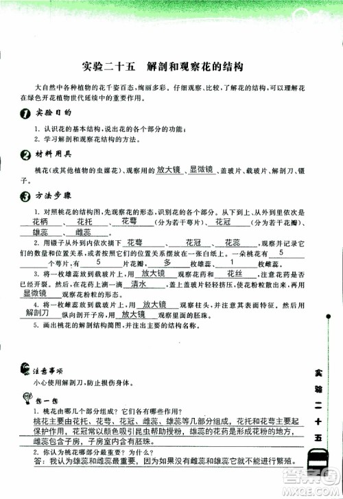2018年长江作业本实验报告生物学七年级上册北师大版参考答案