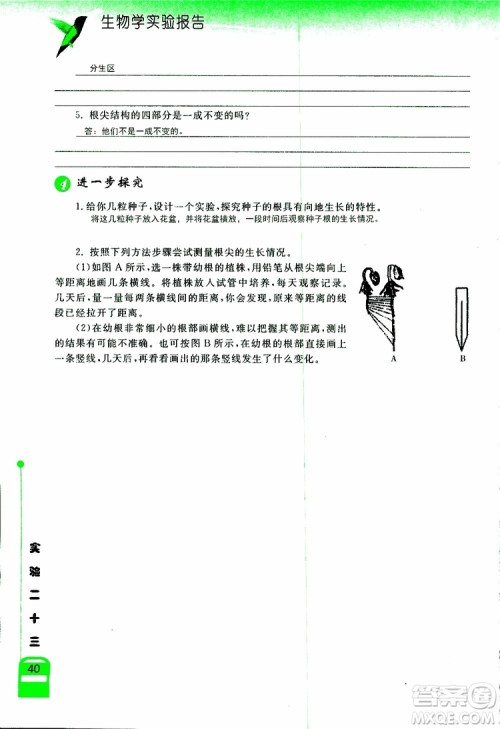 2018年长江作业本实验报告生物学七年级上册北师大版参考答案