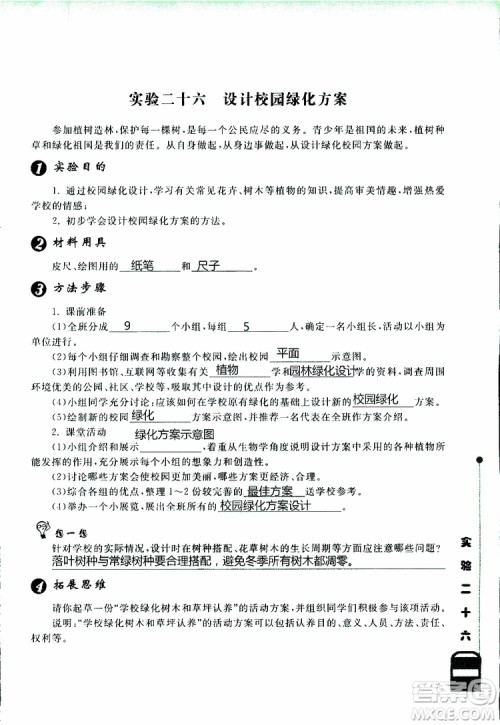 2018年长江作业本实验报告生物学七年级上册北师大版参考答案