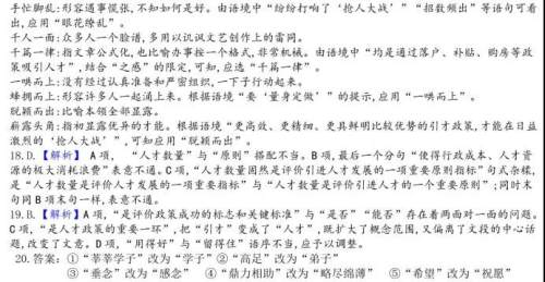 湖北省武汉市部分市级示范2019届高三12月联考语文试卷及答案