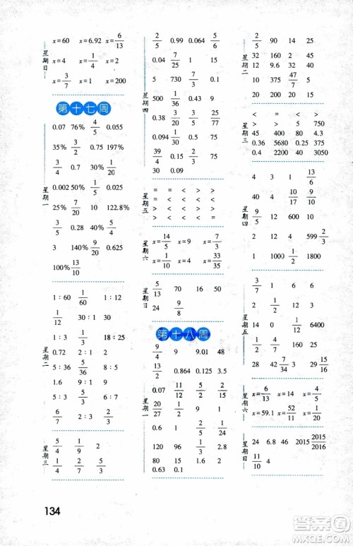 2018年修订版经纶学典口算达人六年级数学上册江苏国际参考答案 2018年修订版经纶学典口算达人六年级数学上册江苏国际参考答案
