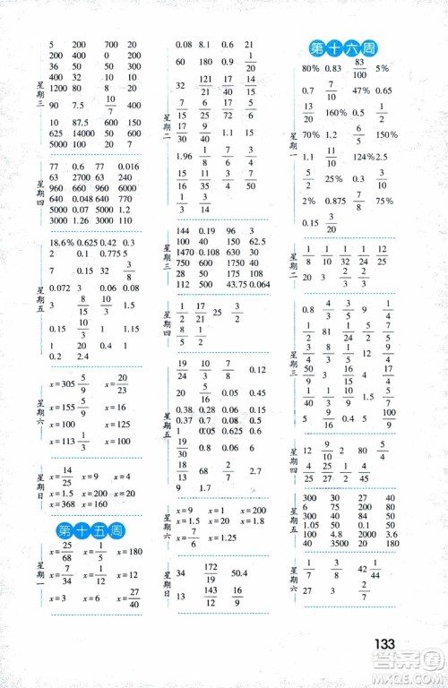 2018年修订版经纶学典口算达人六年级数学上册江苏国际参考答案 2018年修订版经纶学典口算达人六年级数学上册江苏国际参考答案