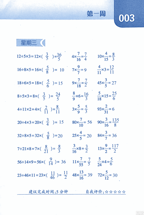 2018年经纶学典口算达人六年级数学上册人教版参考答案 2018年经纶学典口算达人六年级数学上册人教版参考答案