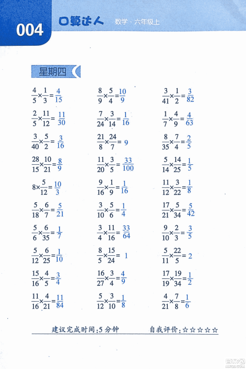 2018年经纶学典口算达人六年级数学上册人教版参考答案 2018年经纶学典口算达人六年级数学上册人教版参考答案