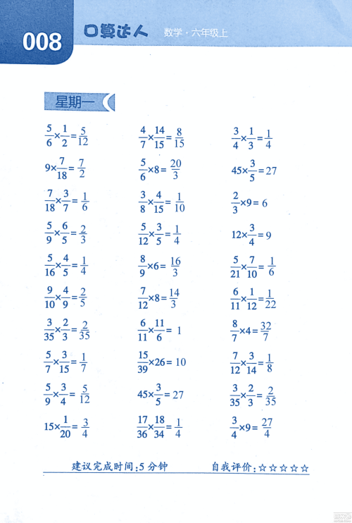 2018年经纶学典口算达人六年级数学上册人教版参考答案 2018年经纶学典口算达人六年级数学上册人教版参考答案