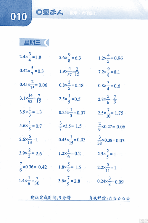 2018年经纶学典口算达人六年级数学上册人教版参考答案 2018年经纶学典口算达人六年级数学上册人教版参考答案