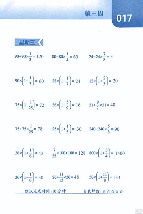 2018年经纶学典口算达人六年级数学上册人教版参考答案 2018年经纶学典口算达人六年级数学上册人教版参考答案