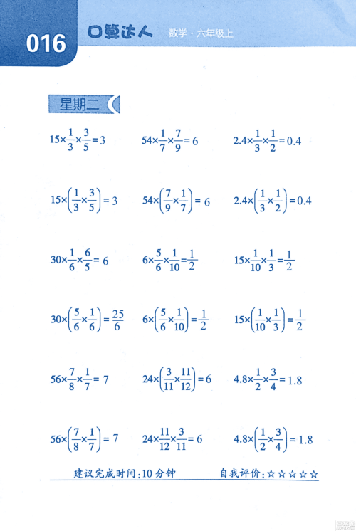 2018年经纶学典口算达人六年级数学上册人教版参考答案 2018年经纶学典口算达人六年级数学上册人教版参考答案