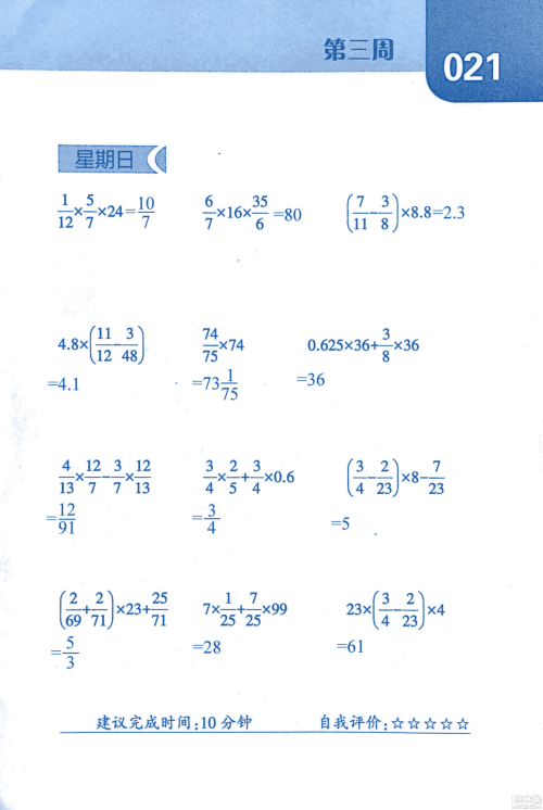 2018年经纶学典口算达人六年级数学上册人教版参考答案 2018年经纶学典口算达人六年级数学上册人教版参考答案