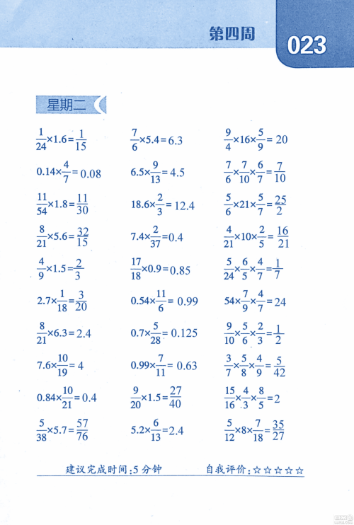 2018年经纶学典口算达人六年级数学上册人教版参考答案 2018年经纶学典口算达人六年级数学上册人教版参考答案