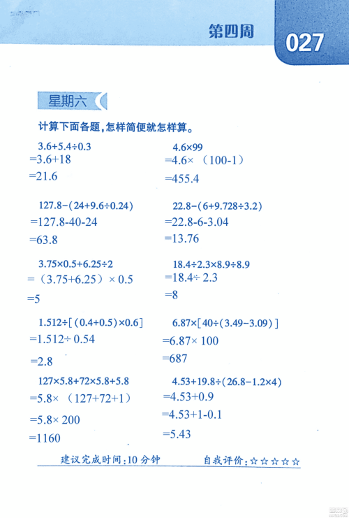 2018年经纶学典口算达人六年级数学上册人教版参考答案 2018年经纶学典口算达人六年级数学上册人教版参考答案