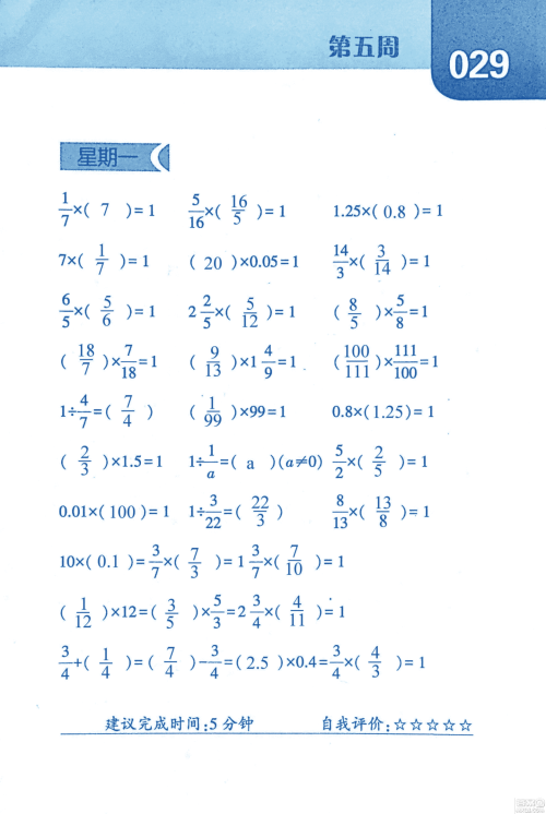 2018年经纶学典口算达人六年级数学上册人教版参考答案 2018年经纶学典口算达人六年级数学上册人教版参考答案