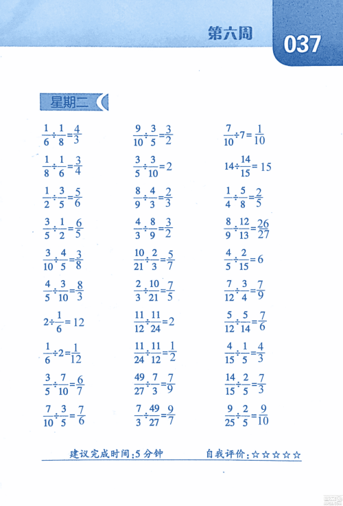 2018年经纶学典口算达人六年级数学上册人教版参考答案 2018年经纶学典口算达人六年级数学上册人教版参考答案