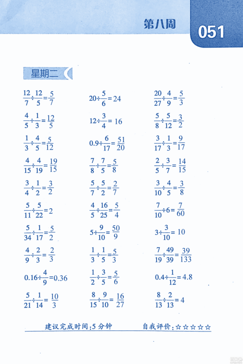 2018年经纶学典口算达人六年级数学上册人教版参考答案 2018年经纶学典口算达人六年级数学上册人教版参考答案