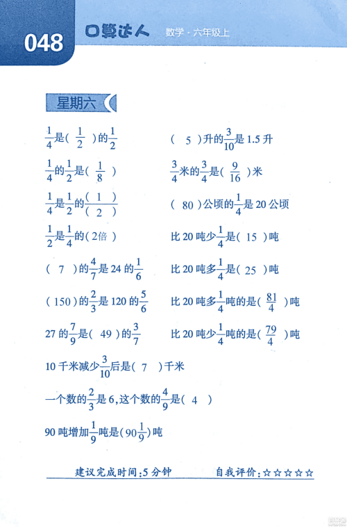 2018年经纶学典口算达人六年级数学上册人教版参考答案 2018年经纶学典口算达人六年级数学上册人教版参考答案
