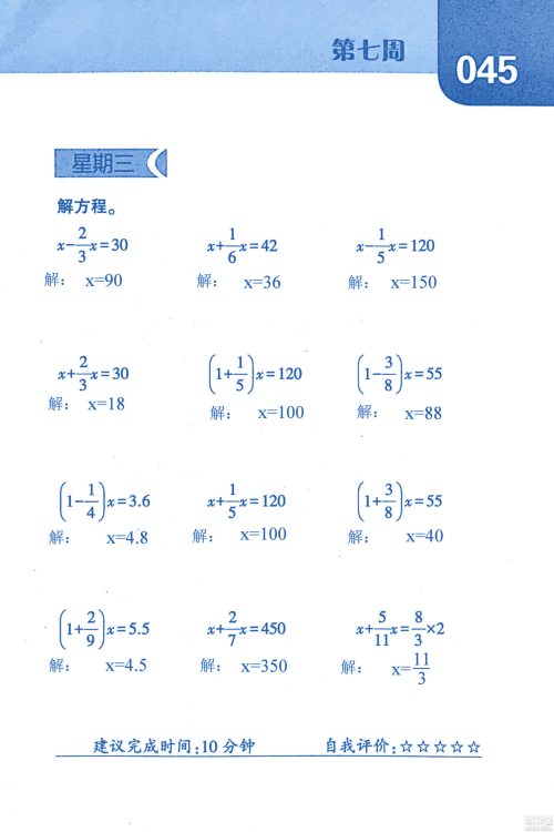 2018年经纶学典口算达人六年级数学上册人教版参考答案 2018年经纶学典口算达人六年级数学上册人教版参考答案