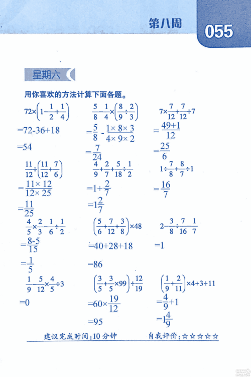 2018年经纶学典口算达人六年级数学上册人教版参考答案 2018年经纶学典口算达人六年级数学上册人教版参考答案