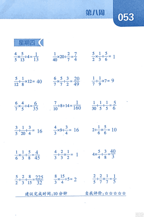 2018年经纶学典口算达人六年级数学上册人教版参考答案 2018年经纶学典口算达人六年级数学上册人教版参考答案