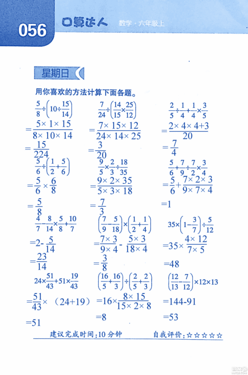 2018年经纶学典口算达人六年级数学上册人教版参考答案 2018年经纶学典口算达人六年级数学上册人教版参考答案
