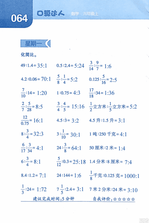 2018年经纶学典口算达人六年级数学上册人教版参考答案 2018年经纶学典口算达人六年级数学上册人教版参考答案