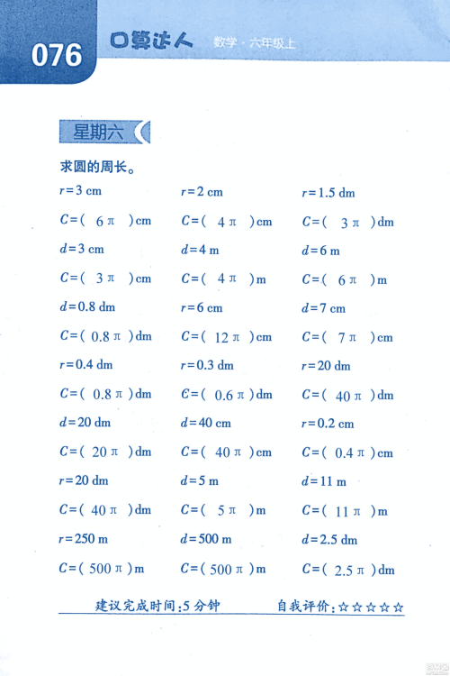 2018年经纶学典口算达人六年级数学上册人教版参考答案 2018年经纶学典口算达人六年级数学上册人教版参考答案