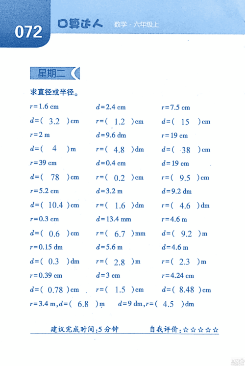 2018年经纶学典口算达人六年级数学上册人教版参考答案 2018年经纶学典口算达人六年级数学上册人教版参考答案
