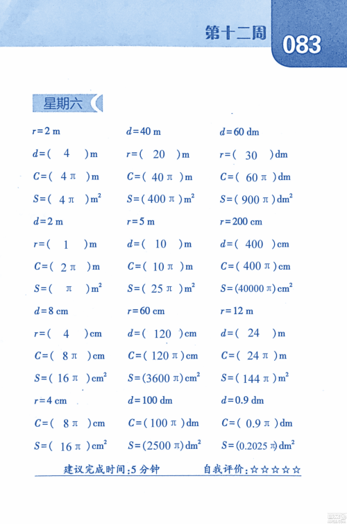 2018年经纶学典口算达人六年级数学上册人教版参考答案 2018年经纶学典口算达人六年级数学上册人教版参考答案